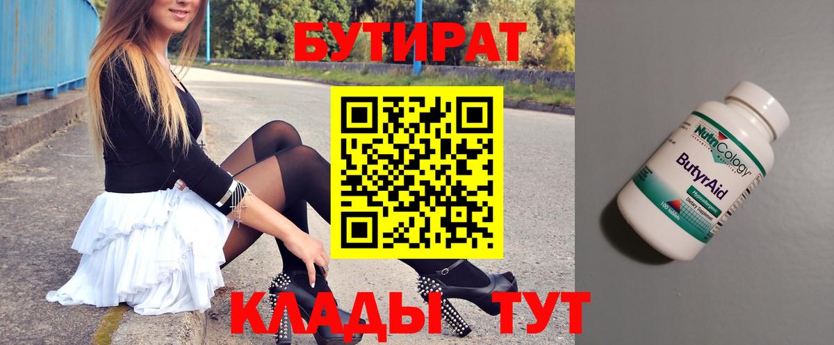 Бутират 1.4BDO Аксай