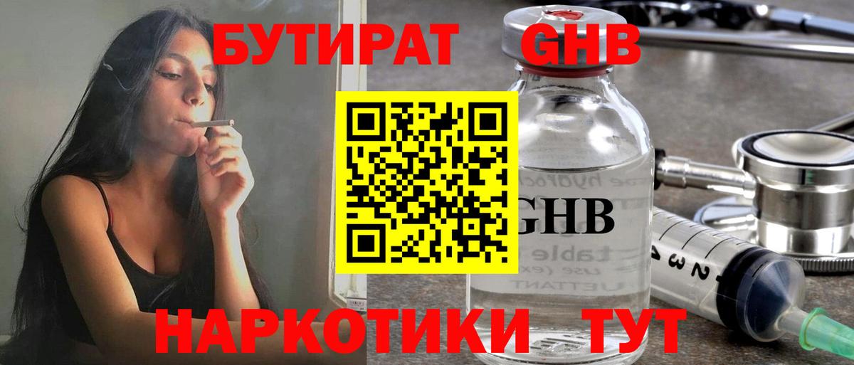 Бутират бутик  Вход с VPN  Аксай 