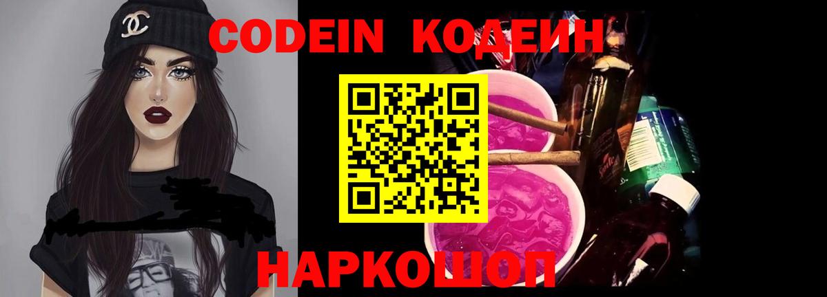 Кодеиновый сироп Lean Purple Drank Аксай